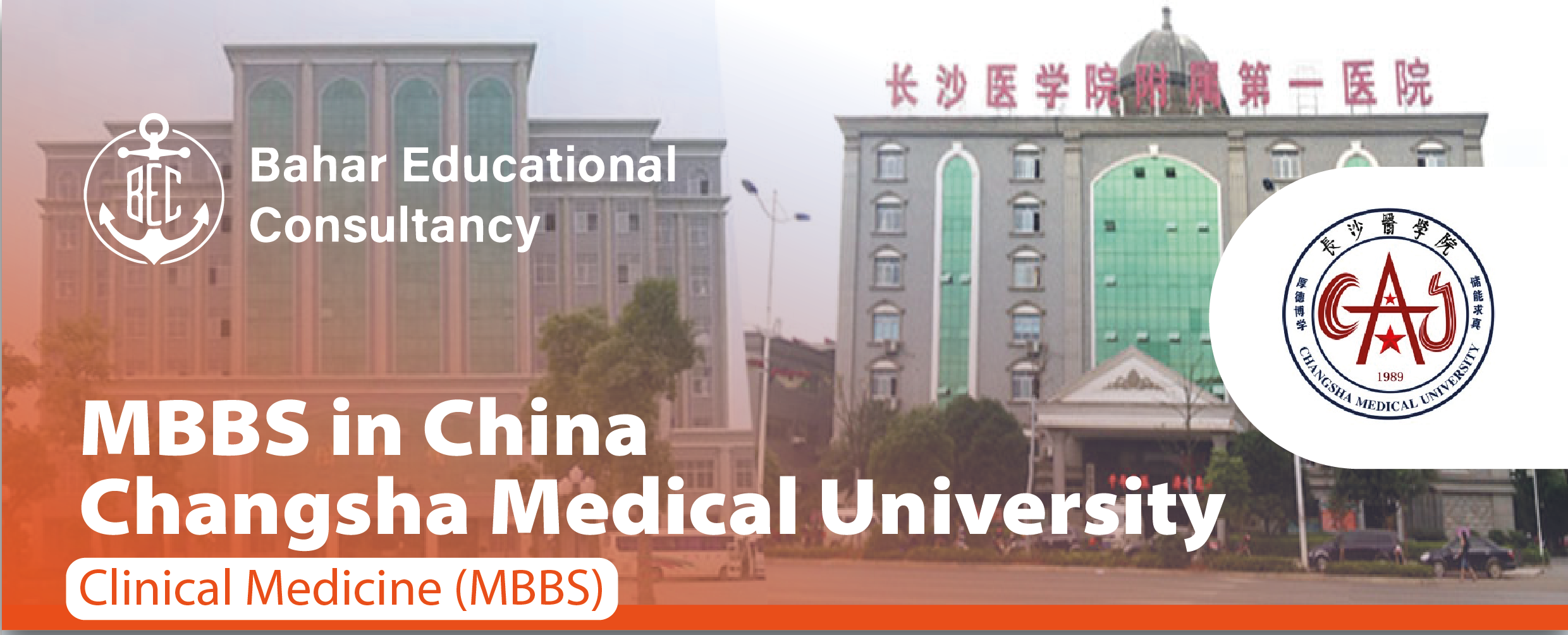MBBS in China – Changsha Medical University (Clinical Medicine) 2026 Admission Guide